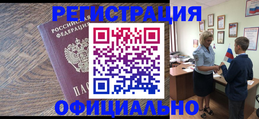 временная регистрация законно в Мензелинске