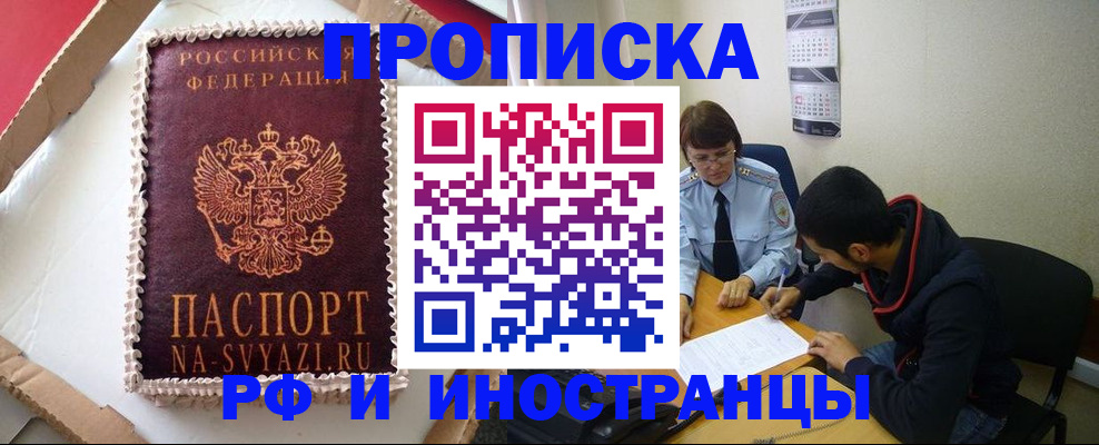 временная регистрация недорого в Мензелинске