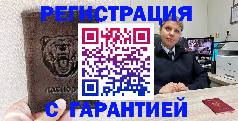 прописка законно в Мензелинске