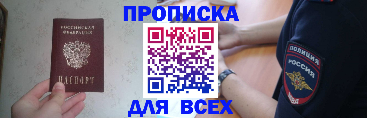 временная регистрация купить в Мензелинске