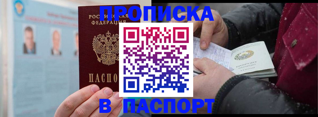 прописка регистрация в Мензелинске