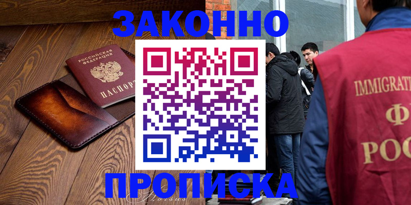 прописка 2025 в Мензелинске