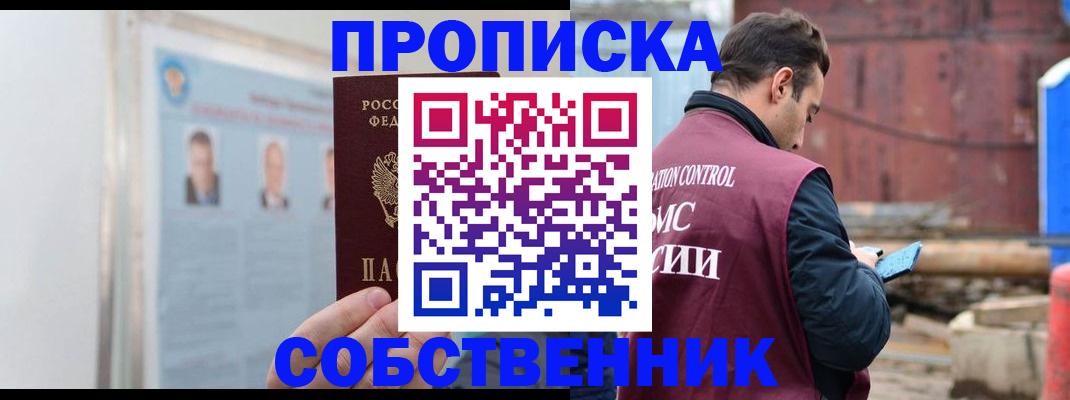 прописка законно в Мензелинске