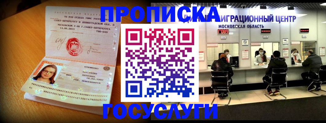 прописка паспорт в Мензелинске