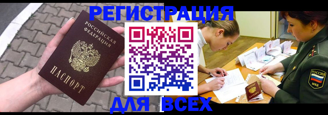прописка законно в Мензелинске